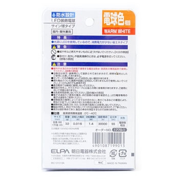 LED装飾電球 サイン球タイプ(防水設計) ELPA