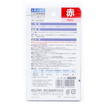 LED装飾電球 サイン球タイプ(防水設計) ELPA