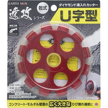 1305680 ダイヤモンド溝入カッター U字型 1枚 EARTH MAN 【通販 