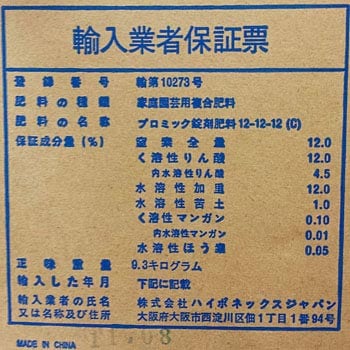 プロミック錠剤 スタンダードタイプ 1箱(9.3kg) ハイポネックス 【通販