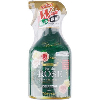 アタックワンAL(ROSE) エムシー緑化