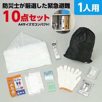 緊急避難セット10点 アーテック[学校教材・教育玩具]