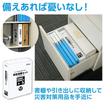 緊急避難セット10点 アーテック[学校教材・教育玩具]