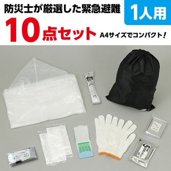 緊急避難セット10点 - アーテック[学校教材・教育玩具]