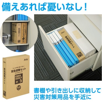 緊急避難セット10点 - アーテック[学校教材・教育玩具]