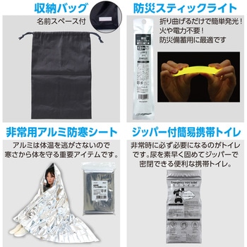 緊急避難セット10点 - アーテック[学校教材・教育玩具]