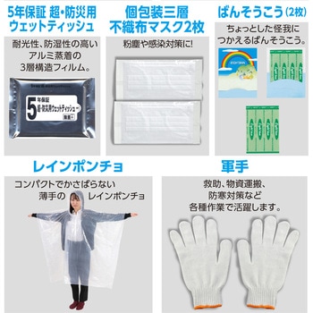 緊急避難セット10点 - アーテック[学校教材・教育玩具]