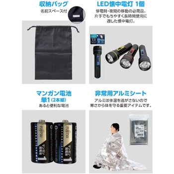 緊急避難セット20点 アーテック