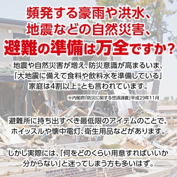 水害対策セット15点 アーテック