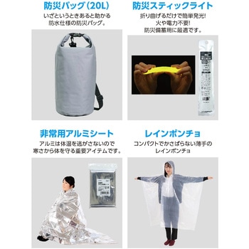 水害対策セット15点 アーテック