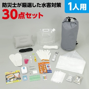 水害対策セット30点 アーテック