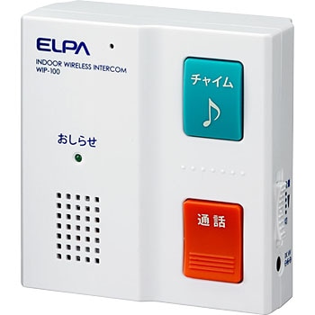 Wip 100 ワイヤレスインターホン 1台 Elpa 朝日電器 通販サイトmonotaro
