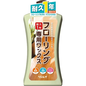 フローリング専用ワックス リンレイ