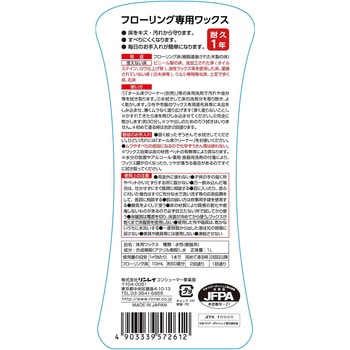 フローリング専用ワックス リンレイ