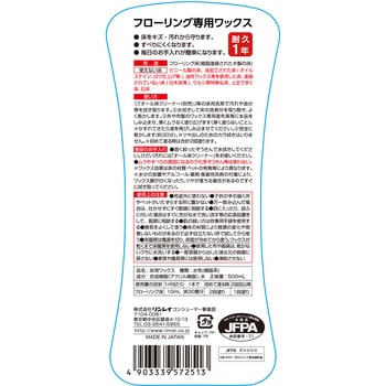 フローリング専用ワックス リンレイ