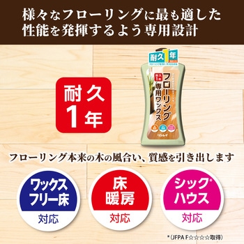 フローリング専用ワックス リンレイ