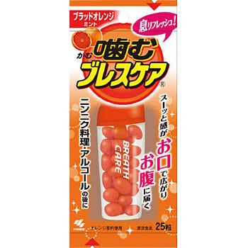 噛むブレスケア ブラツドオレンジミント 25粒 1個 25粒 小林製薬 通販サイトmonotaro