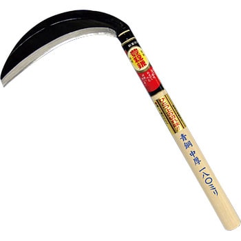 特級青鋼手打片刃中厚鎌 ホウネンミヤワキ
