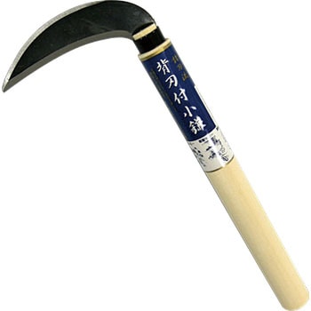 背刃付小鎌 ホウネンミヤワキ