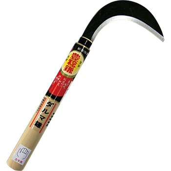 ダルマ鎌 左手用 ホウネンミヤワキ
