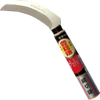 ステンオールマイティー刃(波目)縄切鎌 ホウネンミヤワキ