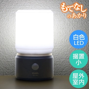 もてなしライト・据置(小) ELPA