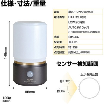 もてなしライト・据置(小) ELPA