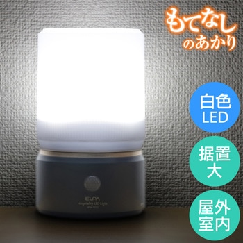 もてなしライト・据置(大) ELPA