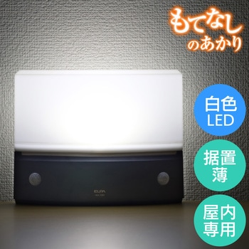 もてなしライト・据置(薄) ELPA