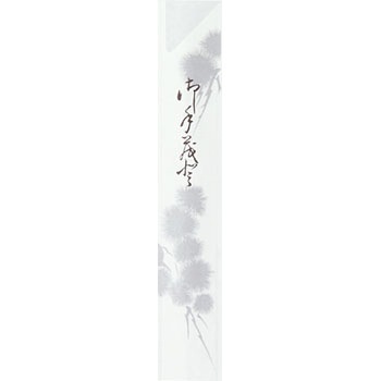 箸袋 大黒工業