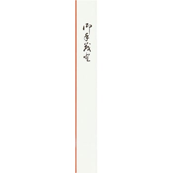 三つ折箸袋 大黒工業