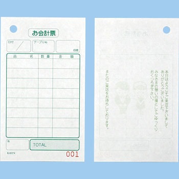 会計票 8行 単式 KSコピー印刷
