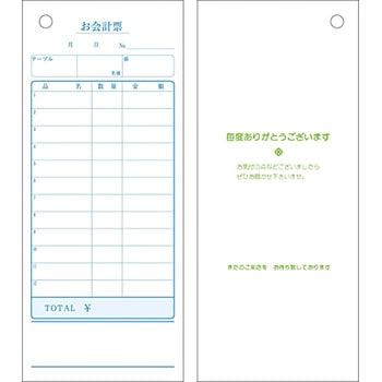 会計票 12行 単式 KSコピー印刷