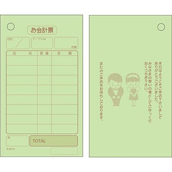 会計票 8行 単式 KSコピー印刷