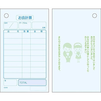 会計票 8行 浅黄 単式 KSコピー印刷