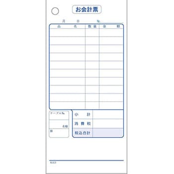 会計票 10行 (消費税対応) 単式 KSコピー印刷