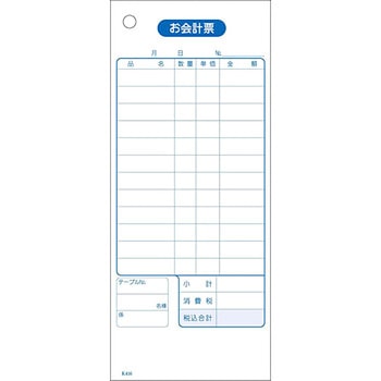 会計票 12行 (消費税対応) 単式 KSコピー印刷