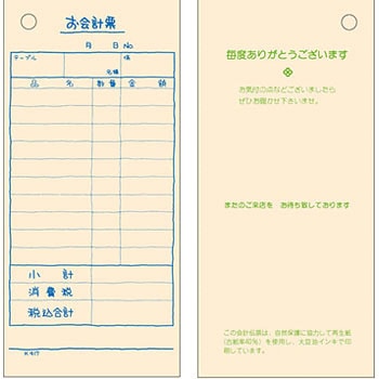 会計票 10行 (再生紙半晒クラフト) 単式 KSコピー印刷