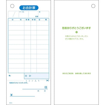 会計票 11行 勘定書付 単式 KSコピー印刷
