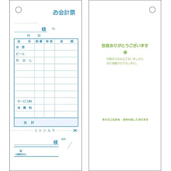 会計票 11行 勘定書付 料理店用 単式 KSコピー印刷