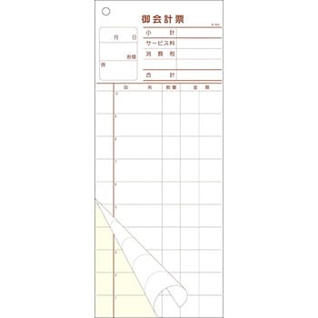 会計票 複写 ミシン10本 KSコピー印刷