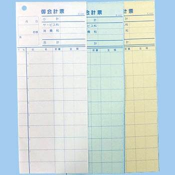 会計票 3枚複写 ミシン10本 大黒工業