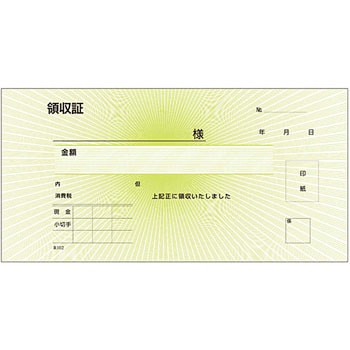 領収証 単式 KSコピー印刷