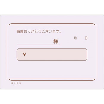 領収証 藤色 単式 KSコピー印刷
