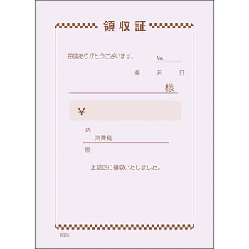 領収証 藤色 単式 KSコピー印刷