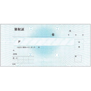 領収証 紙幣判 単式 KSコピー印刷