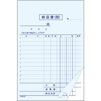 納品書 3枚複写(巻下敷付) 大黒工業