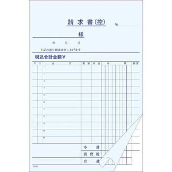 S-1201 請求書 複写(巻下敷付) 大黒工業 B6判サイズ 1包(50組×10冊) S