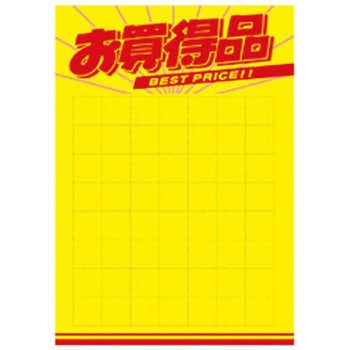 黄ポスター お買得品 タカ印(ササガワ)