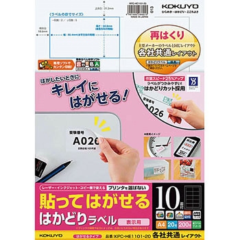貼ってはがせる はかどりラベル コクヨ